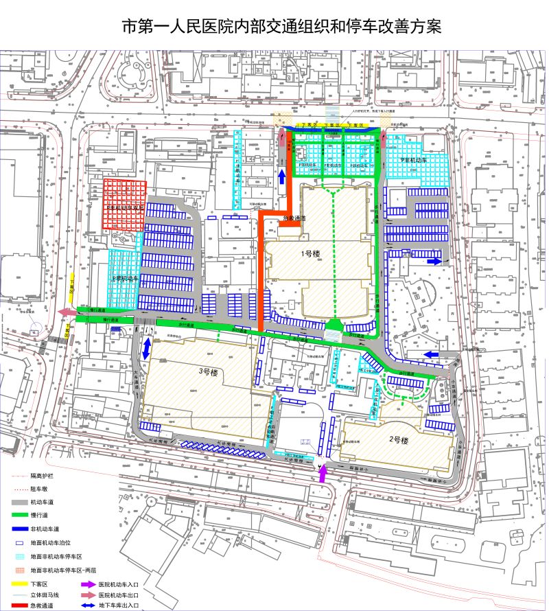 3-市第一人民医院内部交通组织和停车改善方案