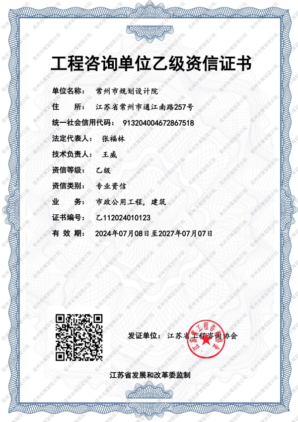 工程咨询单位乙级资信证书2027-7-7_副本