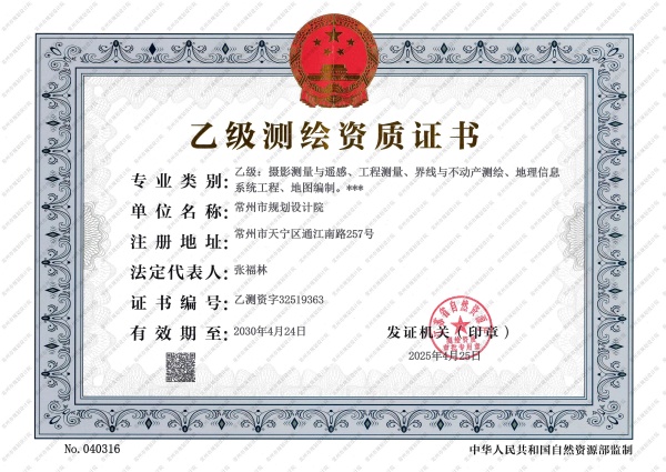 乙级测绘资质（工程测量）正本_副本
