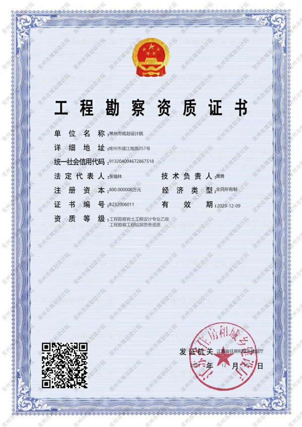 岩土工程设计、劳务资质证书_副本